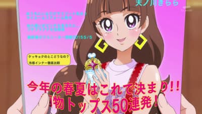Episode 4: Sparkling Kirara is Cure Twinkle?