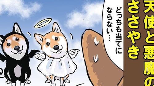 Episode 69: The Whisperings of an Angel and a Devil (Dog Version) / The Whisperings of an Angel and a Devil (Master Version) / Dogs and Drones, Part 2