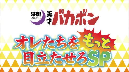 Episode 8: I Want Some Action / Eel-Dog`s Memorial Service