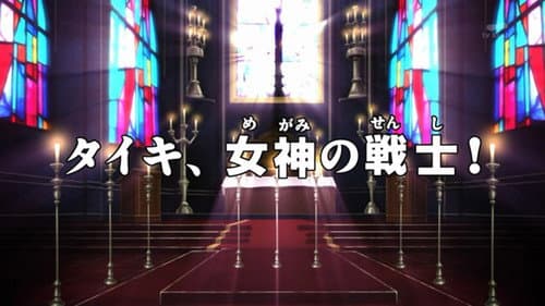 Episode 13: World Travel for Kids Only! The Digimon Dream Train