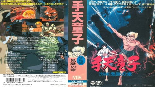 Episode 4: Chapter of Ongoku